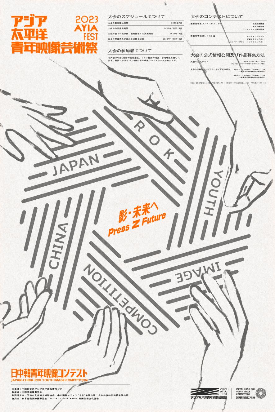 日语-竖版海报 - 征稿期间